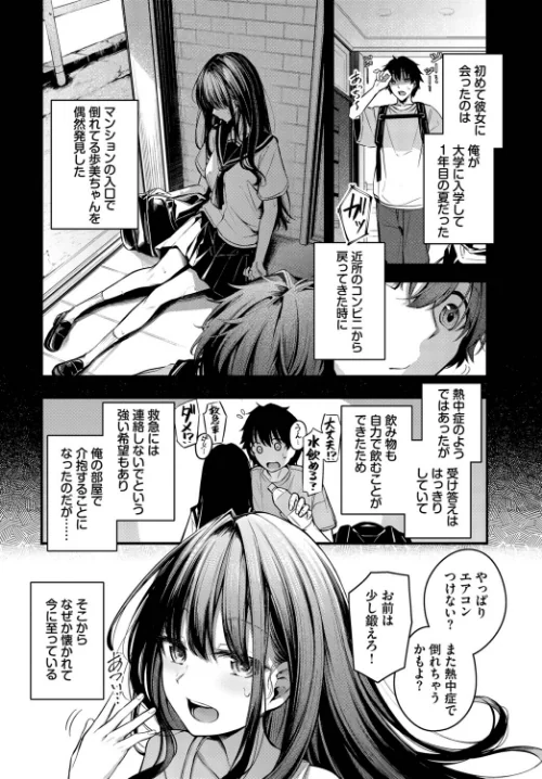 〈エロ漫画〉残暑(単話)|作者:くっきおーれ コミックバベル編集部 試し読みサンプル 4ページ目
