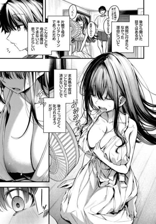 〈エロ漫画〉残暑(単話)|作者:くっきおーれ コミックバベル編集部 試し読みサンプル 5ページ目