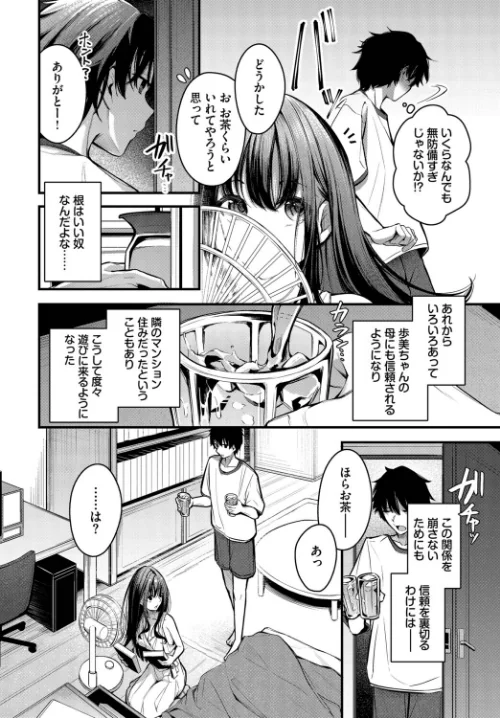 〈エロ漫画〉残暑(単話)|作者:くっきおーれ コミックバベル編集部 試し読みサンプル 6ページ目