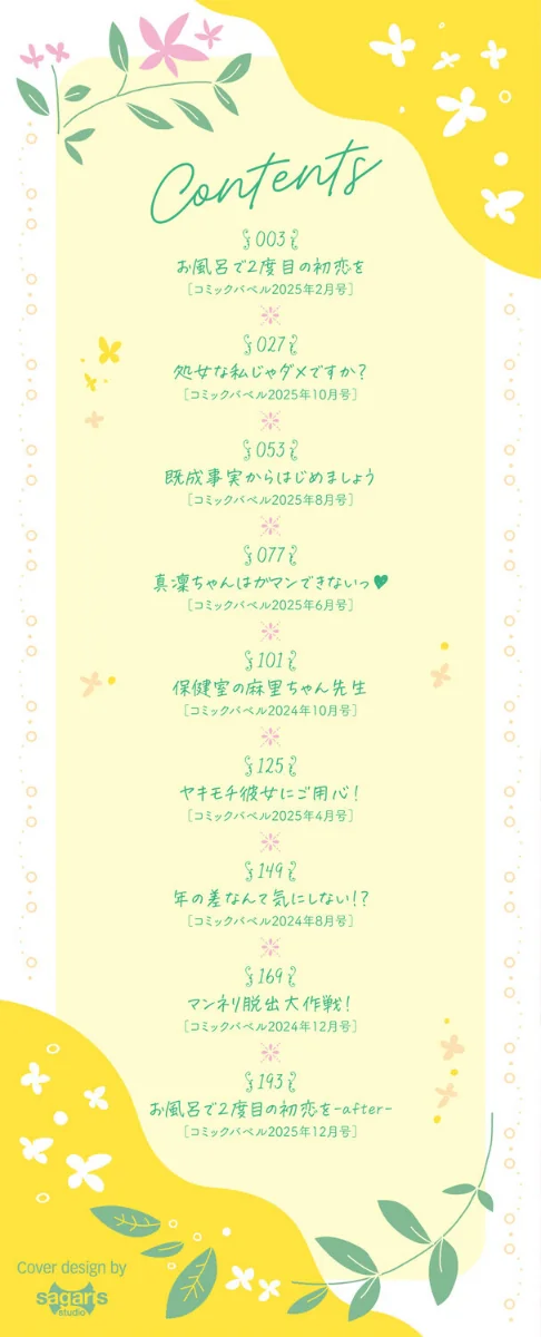 〈エロ漫画〉おもちかえりです|作者:櫻井マキ コミックバベル編集部 試し読みサンプル 2ページ目