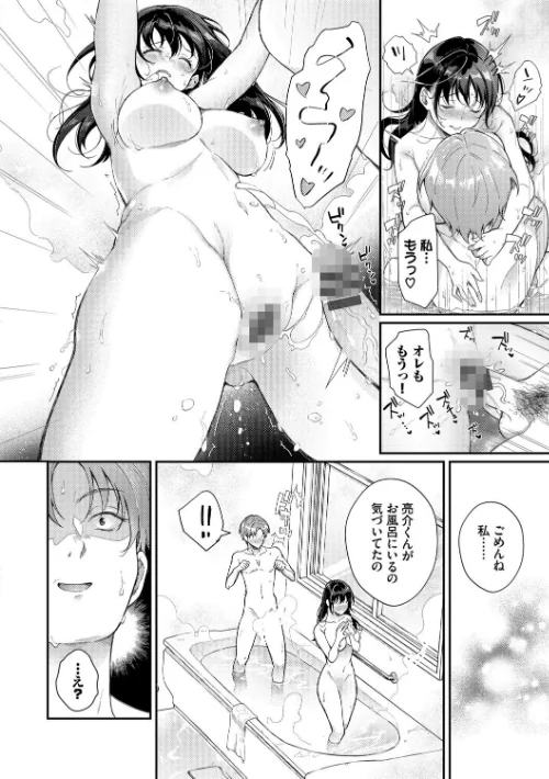 〈エロ漫画〉おもちかえりです|作者:櫻井マキ コミックバベル編集部 試し読みサンプル 16ページ目