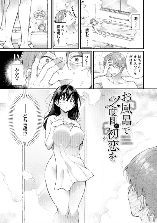 〈エロ漫画〉おもちかえりです|作者:櫻井マキ コミックバベル編集部 試し読みサンプル 3ページ目