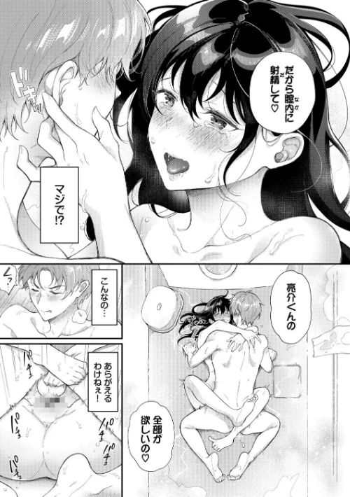 〈エロ漫画〉おもちかえりです|作者:櫻井マキ コミックバベル編集部 試し読みサンプル 23ページ目