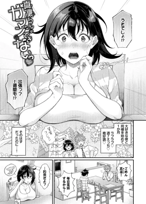 〈エロ漫画〉おもちかえりです|作者:櫻井マキ コミックバベル編集部 試し読みサンプル 29ページ目