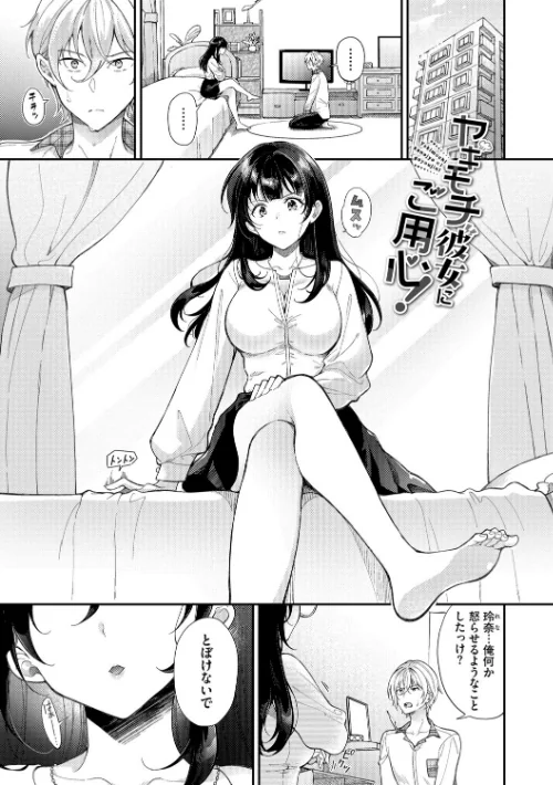〈エロ漫画〉おもちかえりです|作者:櫻井マキ コミックバベル編集部 試し読みサンプル 31ページ目