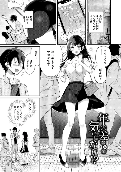 〈エロ漫画〉おもちかえりです|作者:櫻井マキ コミックバベル編集部 試し読みサンプル 32ページ目