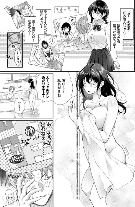 〈エロ漫画〉おもちかえりです|作者:櫻井マキ コミックバベル編集部 試し読みサンプル 5ページ目