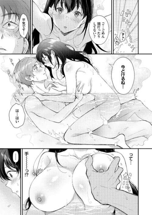 〈エロ漫画〉おもちかえりです|作者:櫻井マキ コミックバベル編集部 試し読みサンプル 9ページ目