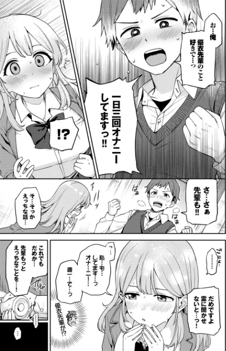 〈エロ漫画〉この春、彼女と一緒に卒業しました〜見せ合いっこ編〜|作者：ぬるまユ 羽原ヒロ 香山リム 伊月クロ コミックバベル編集部 茶野みな 試し読みサンプル 13ページ目