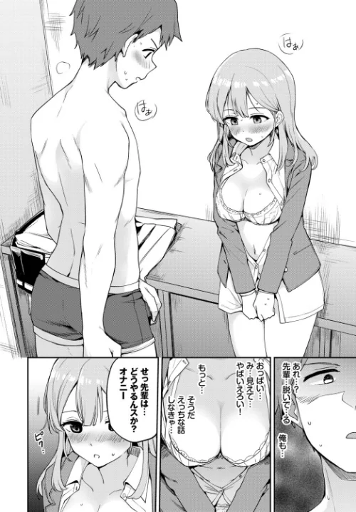 〈エロ漫画〉この春、彼女と一緒に卒業しました〜見せ合いっこ編〜|作者：ぬるまユ 羽原ヒロ 香山リム 伊月クロ コミックバベル編集部 茶野みな 試し読みサンプル 14ページ目