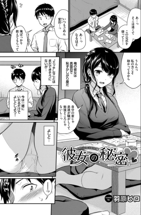 〈エロ漫画〉この春、彼女と一緒に卒業しました〜見せ合いっこ編〜|作者：ぬるまユ 羽原ヒロ 香山リム 伊月クロ コミックバベル編集部 茶野みな 試し読みサンプル 3ページ目