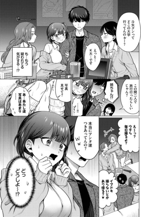 〈エロ漫画〉彼氏のフリして！（単話）|作者：ハマチ コミックバベル編集部 試し読みサンプル 3ページ目