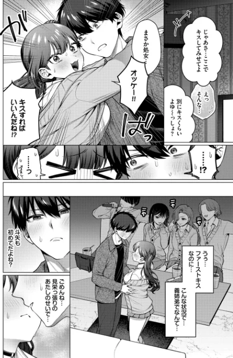 〈エロ漫画〉彼氏のフリして！（単話）|作者：ハマチ コミックバベル編集部 試し読みサンプル 4ページ目
