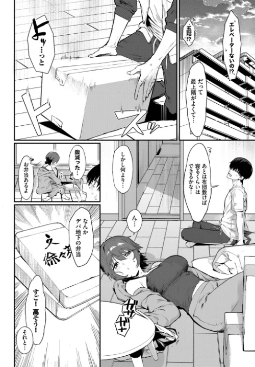 〈エロ漫画〉元カノの妹と付き合うわけない（単話）|作者：▲ちまき コミックバベル編集部 試し読みサンプル 6ページ目