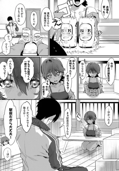 〈エロ漫画〉元カノの妹と付き合うわけない（単話）|作者：▲ちまき コミックバベル編集部 試し読みサンプル 7ページ目