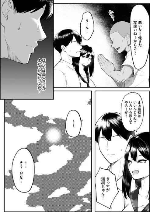 〈エロ漫画〉十年の恋より一週間の性（単行本）|作者：美影 コミックバベル編集部 試し読みサンプル 17ページ目