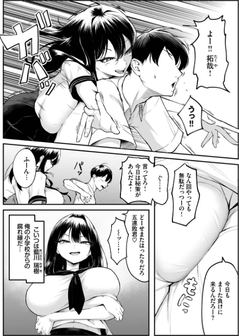 〈エロ漫画〉十年の恋より一週間の性（単行本）|作者：美影 コミックバベル編集部 試し読みサンプル 4ページ目