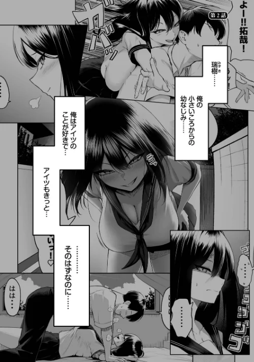 〈エロ漫画〉十年の恋より一週間の性（単行本）|作者：美影 コミックバベル編集部 試し読みサンプル 32ページ目