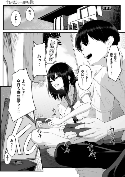 〈エロ漫画〉十年の恋より一週間の性（単行本）|作者：美影 コミックバベル編集部 試し読みサンプル 33ページ目