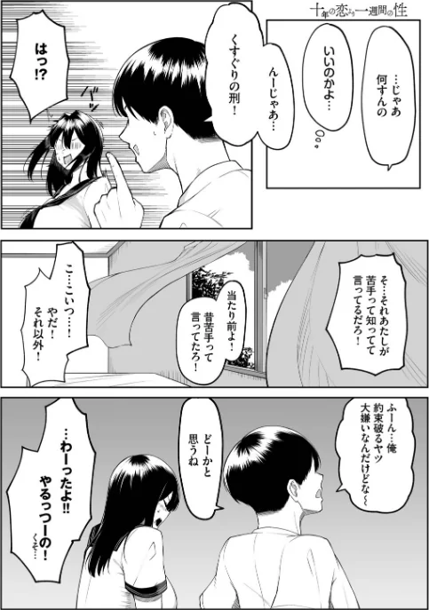 〈エロ漫画〉十年の恋より一週間の性（単行本）|作者：美影 コミックバベル編集部 試し読みサンプル 8ページ目