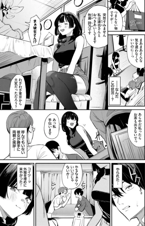 〈エロ漫画〉侵略系彼女（単話）|作者：オジョウ コミックバベル編集部 試し読みサンプル 3ページ目