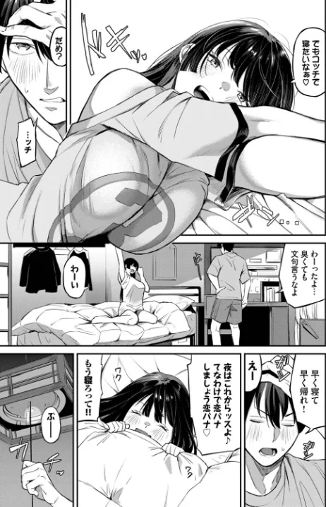〈エロ漫画〉侵略系彼女（単話）|作者：オジョウ コミックバベル編集部 試し読みサンプル 7ページ目