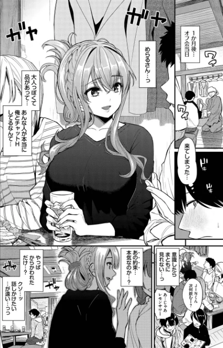 〈エロ漫画〉2次会、行きませんか？（単話）|作者：魚山ケイジ コミックバベル編集部 試し読みサンプル 2ページ目