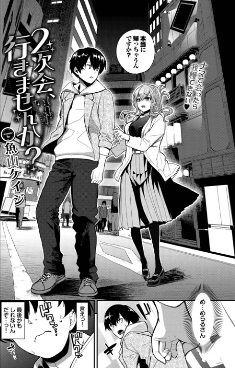 〈エロ漫画〉2次会、行きませんか？（単話）|作者：魚山ケイジ コミックバベル編集部 試し読みサンプル 4ページ目