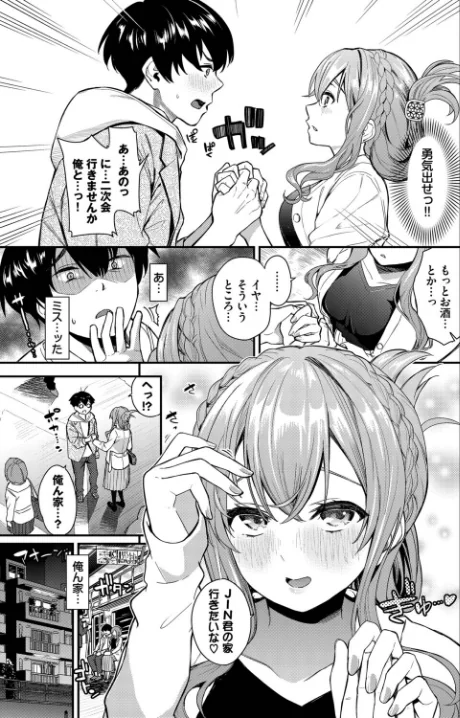 〈エロ漫画〉2次会、行きませんか？（単話）|作者：魚山ケイジ コミックバベル編集部 試し読みサンプル 5ページ目