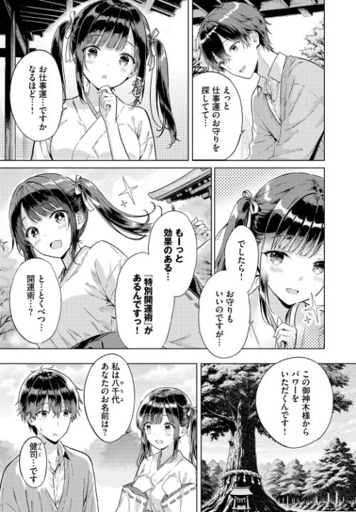 〈エロ漫画〉とろけるご利益（単話）|作者：風花ゆらり コミックバベル編集部 試し読みサンプル 2ページ目