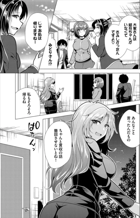 〈エロ漫画〉大家さんへの家賃は中出しセックスでお支払い 合本版|作者：松波留美 西りょう コミックバベル編集部 試し読みサンプル 5ページ目