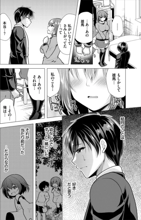〈エロ漫画〉大家さんへの家賃は中出しセックスでお支払い 合本版|作者：松波留美 西りょう コミックバベル編集部 試し読みサンプル 6ページ目