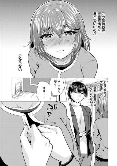 〈エロ漫画〉大家さんへの家賃は中出しセックスでお支払い 合本版|作者：松波留美 西りょう コミックバベル編集部 試し読みサンプル 7ページ目