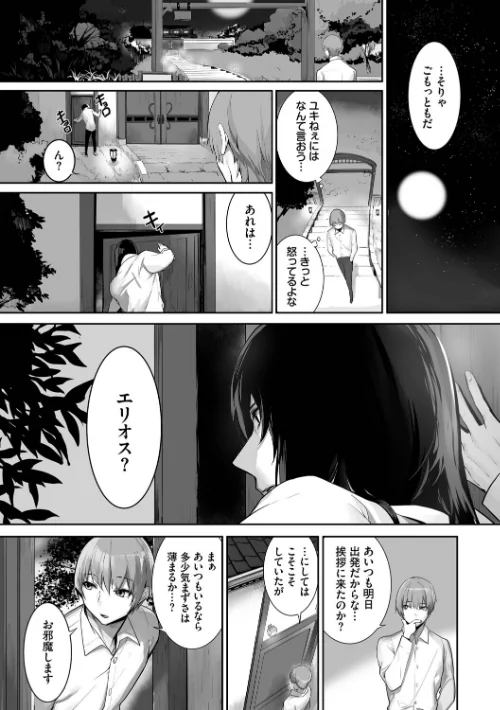 〈エロ漫画〉獣耳のリコリス【デジタル特装版】|作者：京極燈弥 コミックバベル編集部 試し読みサンプル 11ページ目