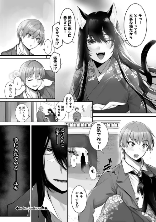 〈エロ漫画〉獣耳のリコリス【デジタル特装版】|作者：京極燈弥 コミックバベル編集部 試し読みサンプル 24ページ目