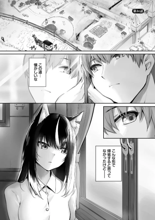 〈エロ漫画〉獣耳のリコリス【デジタル特装版】|作者：京極燈弥 コミックバベル編集部 試し読みサンプル 30ページ目