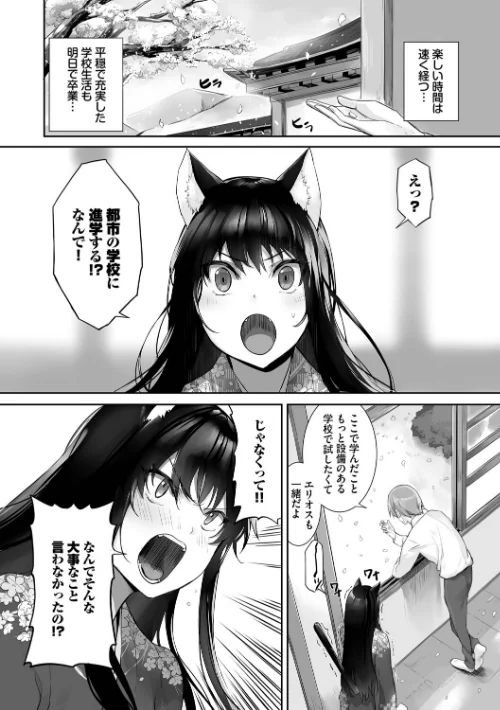 〈エロ漫画〉獣耳のリコリス【デジタル特装版】|作者：京極燈弥 コミックバベル編集部 試し読みサンプル 8ページ目