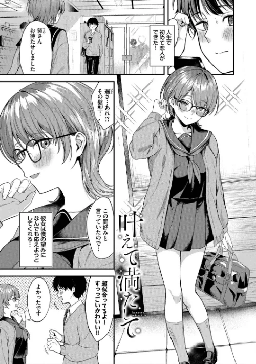 〈エロ漫画〉きみに堕ちる|作者：箱れぇま コミックバベル編集部 試し読みサンプル 3ページ目