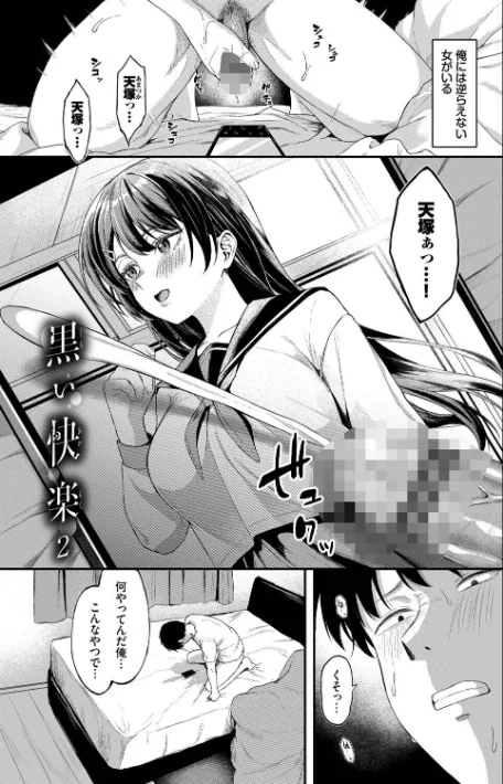 〈エロ漫画〉きみに堕ちる|作者：箱れぇま コミックバベル編集部 試し読みサンプル 24ページ目