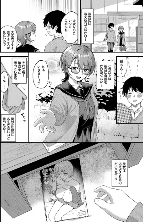 〈エロ漫画〉きみに堕ちる|作者：箱れぇま コミックバベル編集部 試し読みサンプル 4ページ目