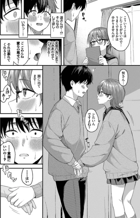 〈エロ漫画〉きみに堕ちる|作者：箱れぇま コミックバベル編集部 試し読みサンプル 6ページ目
