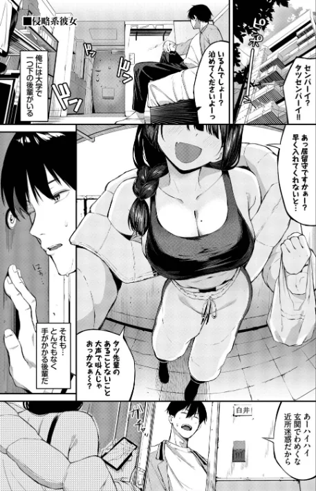 〈エロ漫画〉侵略系彼女（単行本）|作者：オジョウ コミックバベル編集部 試し読みサンプル 3ページ目