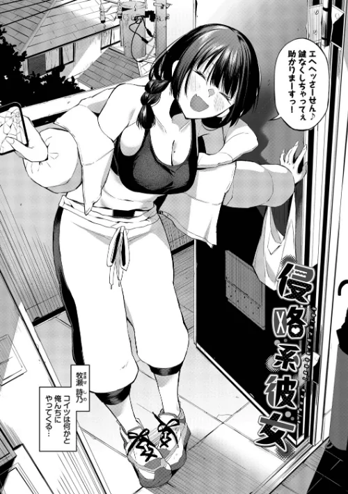 〈エロ漫画〉侵略系彼女（単行本）|作者：オジョウ コミックバベル編集部 試し読みサンプル 4ページ目