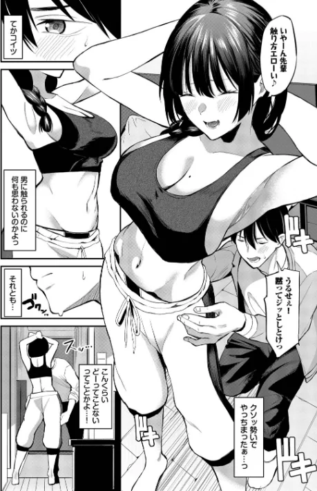 〈エロ漫画〉侵略系彼女（単行本）|作者：オジョウ コミックバベル編集部 試し読みサンプル 8ページ目