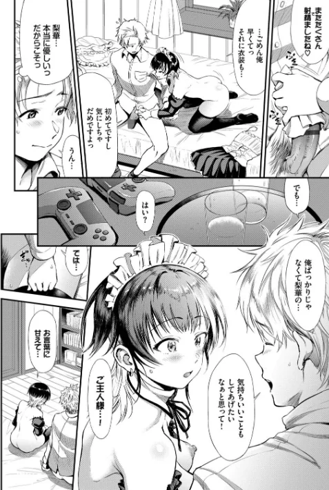 〈エロ漫画〉なん回でも気持ちぃこと|作者:来太 コミックバベル編集部 試し読みサンプル 16ページ目