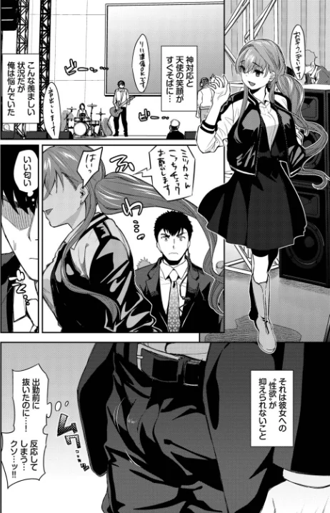 〈エロ漫画〉推しのおねだり(単話)|作者:魚山ケイジ コミックバベル編集部 試し読みサンプル 2ページ目