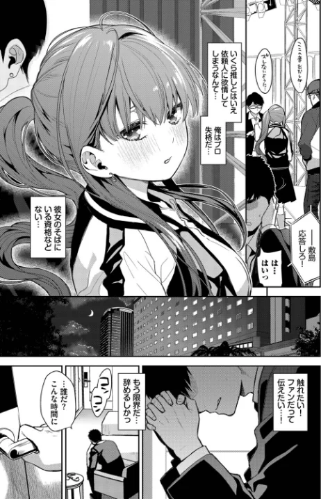〈エロ漫画〉推しのおねだり(単話)|作者:魚山ケイジ コミックバベル編集部 試し読みサンプル 3ページ目