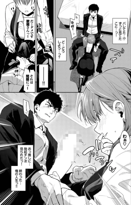 〈エロ漫画〉推しのおねだり(単話)|作者:魚山ケイジ コミックバベル編集部 試し読みサンプル 7ページ目