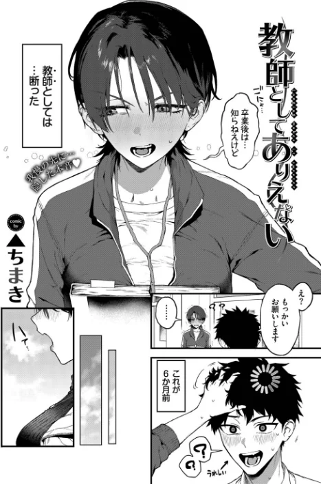 〈エロ漫画〉教師としてありえない(単話)|作者:▲ちまき コミックバベル編集部 試し読みサンプル 2ページ目