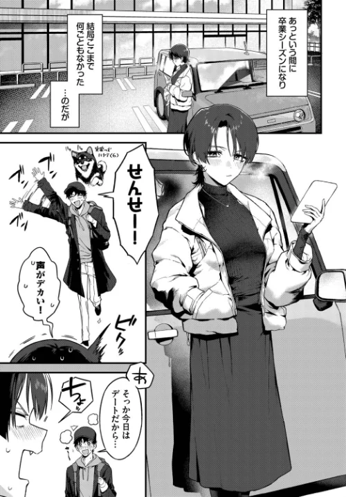 〈エロ漫画〉教師としてありえない(単話)|作者:▲ちまき コミックバベル編集部 試し読みサンプル 3ページ目